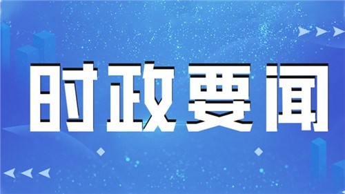 習近平在中法企業(yè)家委員會第六次會議閉幕式上的致辭（全文）