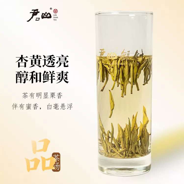 湖南特產(chǎn)岳陽君山島茶葉君山銀針555明前新茶黃茶禮盒裝100g